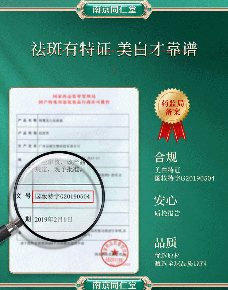 南京同仁堂美白祛斑霜淡化斑点提亮肤色黄褐斑雀斑妊娠斑日晒斑老年斑50g
