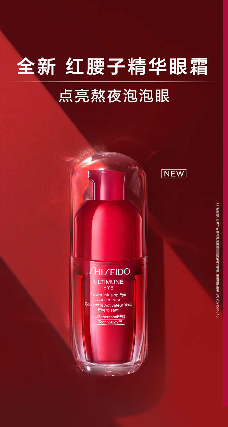资生堂（SHISEIDO）红妍肌活精华眼霜15ml