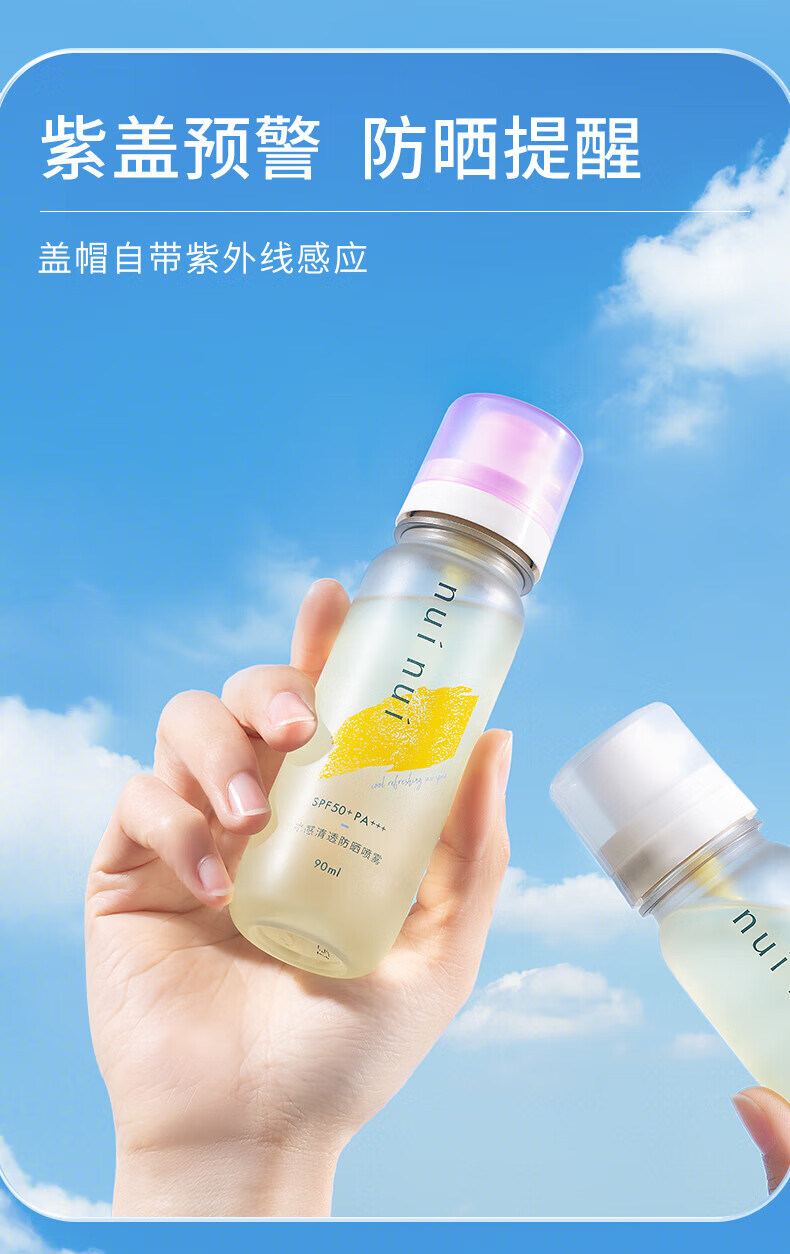 nuinui防晒喷雾高倍防晒水清爽防晒海边户外军训可上飞机 90ml