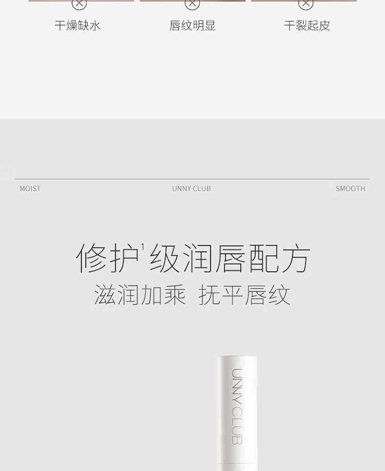悠宜（unny club）护唇膏无色润唇膏唇部精华油小白管滋润温和唇膜男女学生四季 初心凝润护唇膏