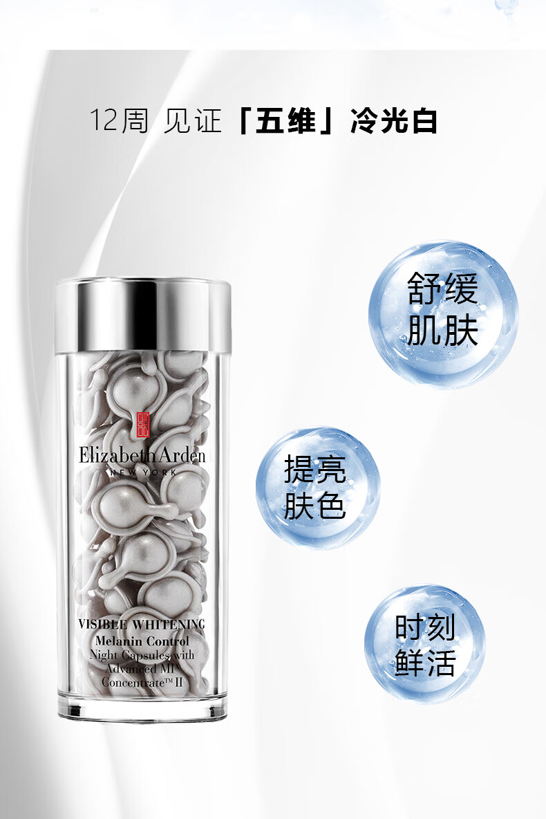 伊丽莎白雅顿（Elizabeth Arden）伊丽莎白雅顿晶璨皙颜面部精华液28ml约60粒 银胶