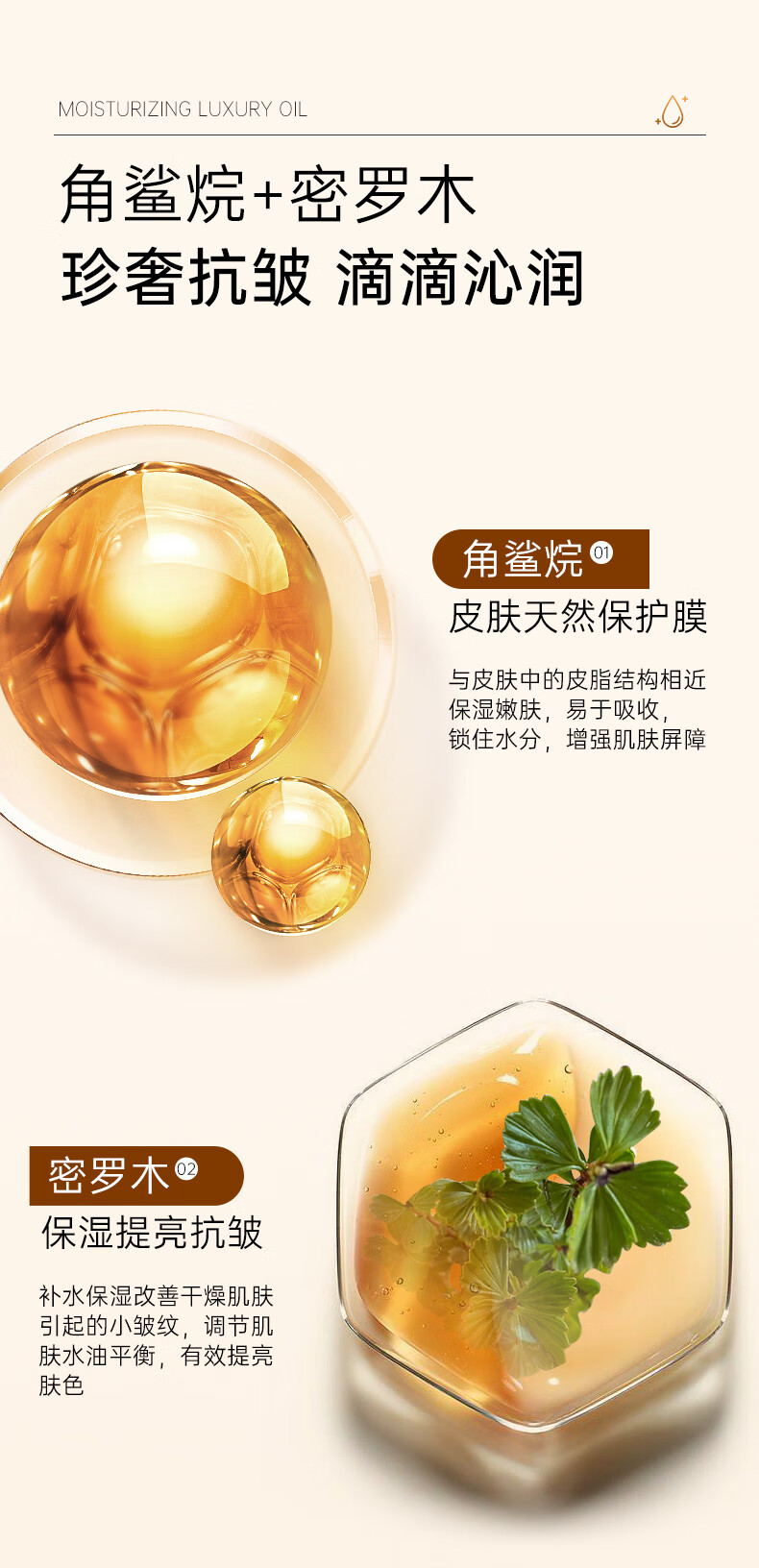 德德维芙（DETVFO）角鲨烷面部精华液30ml密罗木精纯美容油滋润养肤抗皱高保湿紧致
