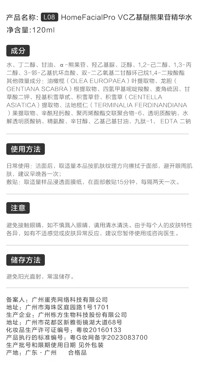 HomeFacialProVC乙基醚熊果苷红光水120ml hfp早c发光补水保湿精华湿敷爽肤水女