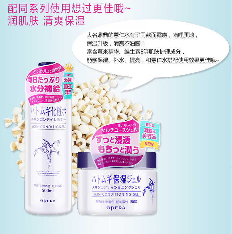 娥佩兰（OPERA）薏苡仁精华啫喱180g（生日礼物 薏仁膏 保湿精华 面霜 ）