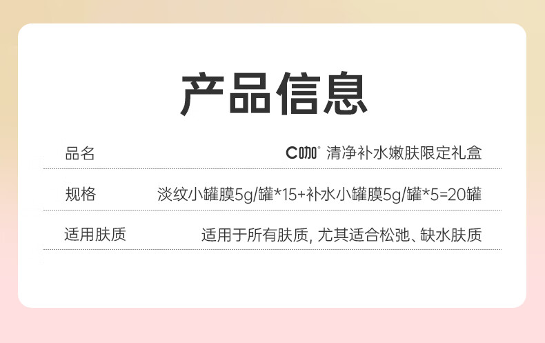 C咖限定护肤套装礼盒淡纹紧致泥膜补水保湿舒缓修护涂抹式睡眠面膜女