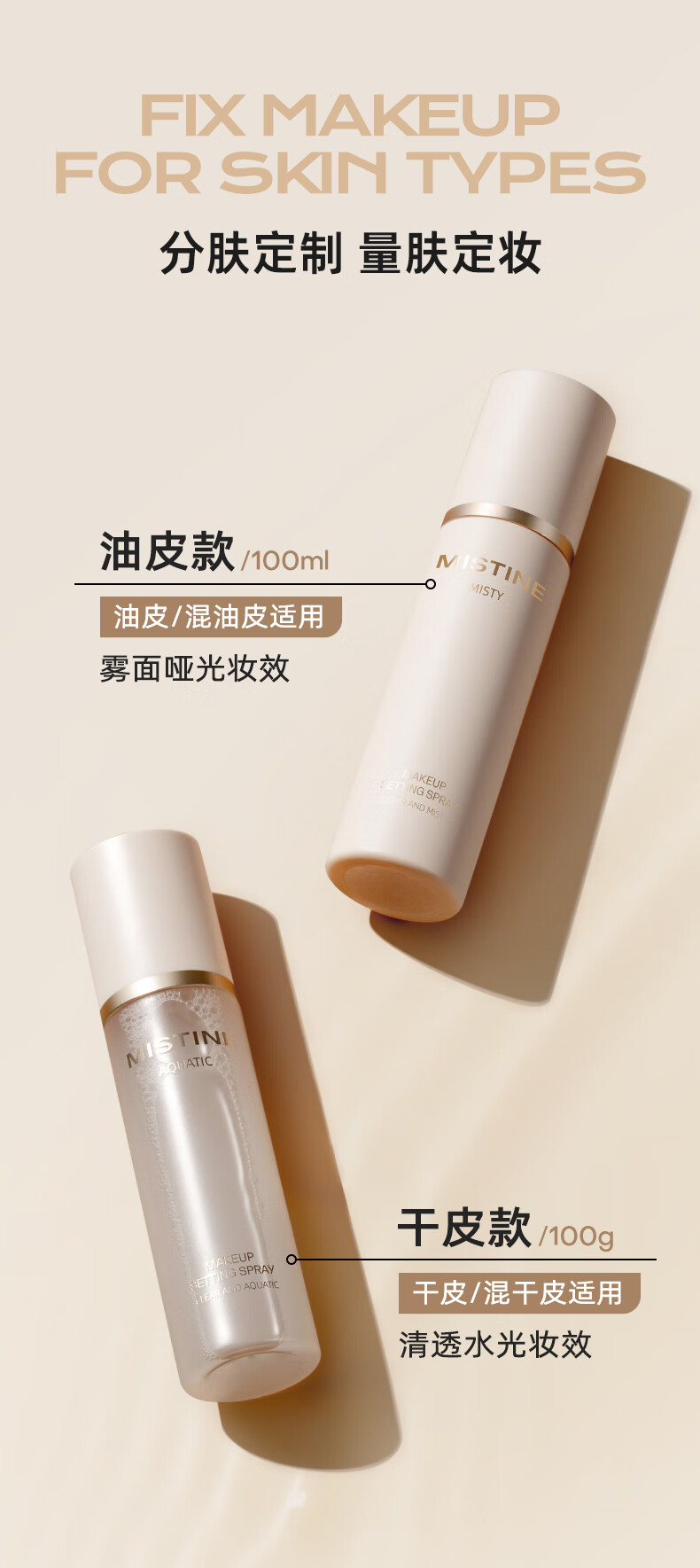 蜜丝婷（Mistine）定妆喷雾持久控油清透柔雾油皮防水100ml 控油款 【保湿款】100ml
