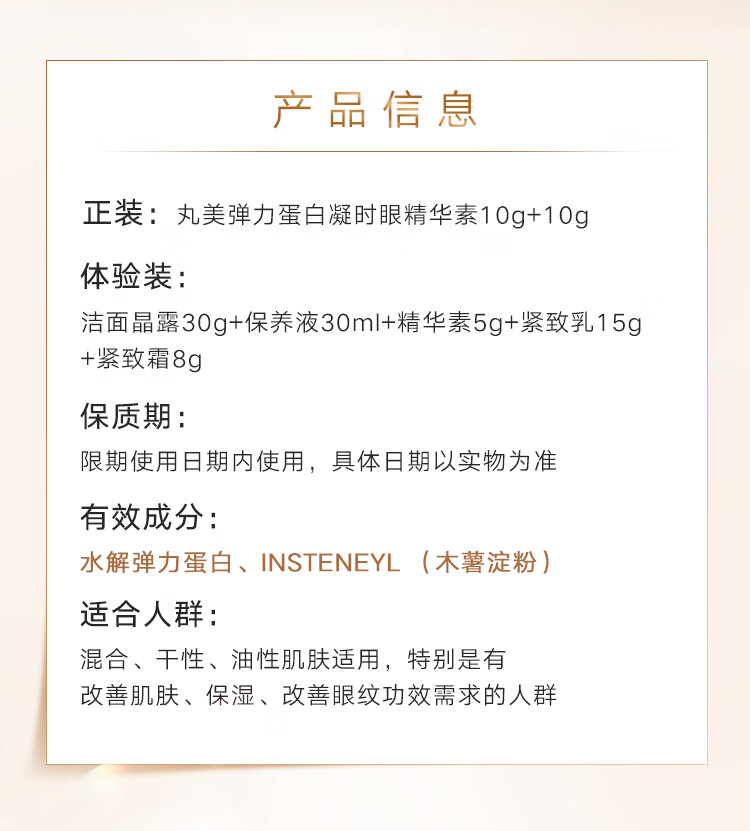 丸美眼霜 4代小弹瓶 弹力蛋白凝时尊享礼盒(眼霜20g+旅行装)改善细纹