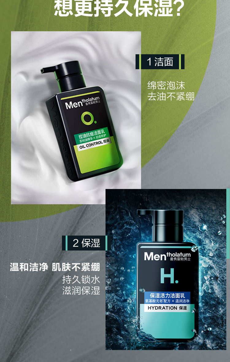 曼秀雷敦男士保湿抗痘洗面奶组合150ml*2抗痘保湿洁面乳男