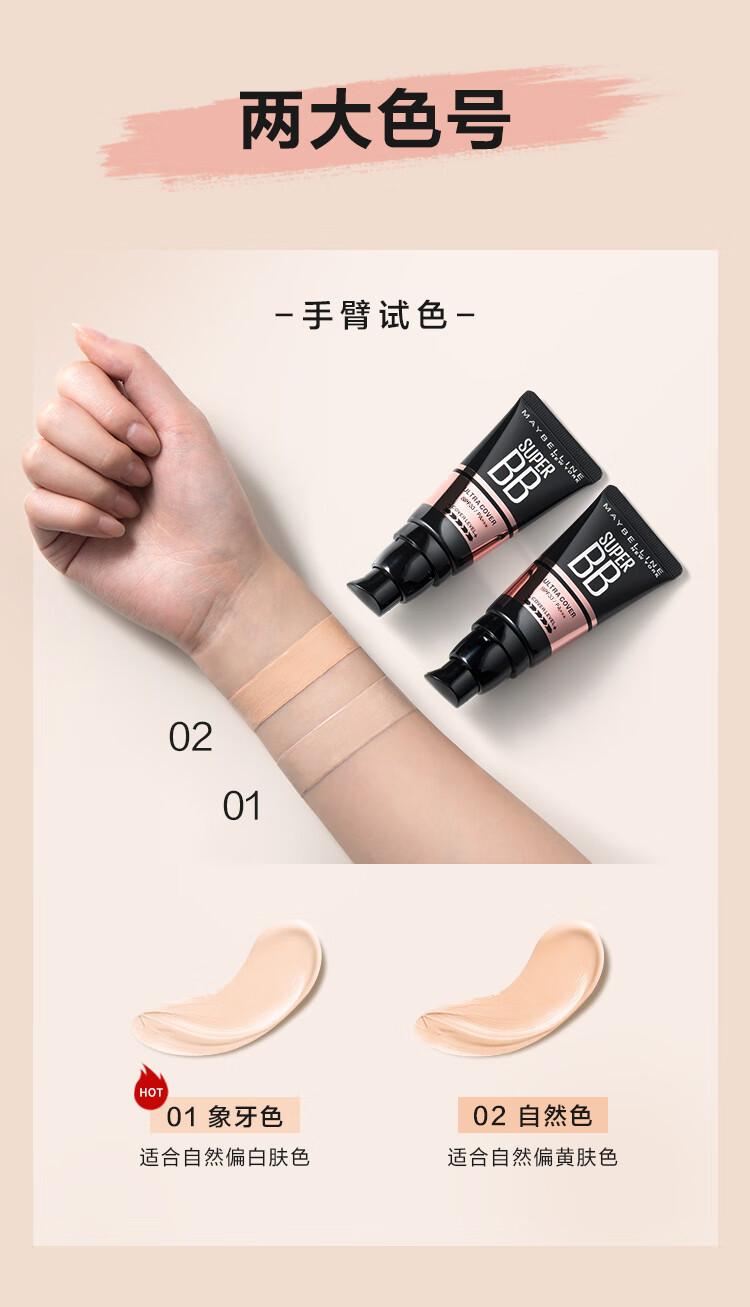 美宝莲巨遮瑕BB霜遮瑕提亮肤色裸妆素颜霜 象牙色双支装 生日礼物