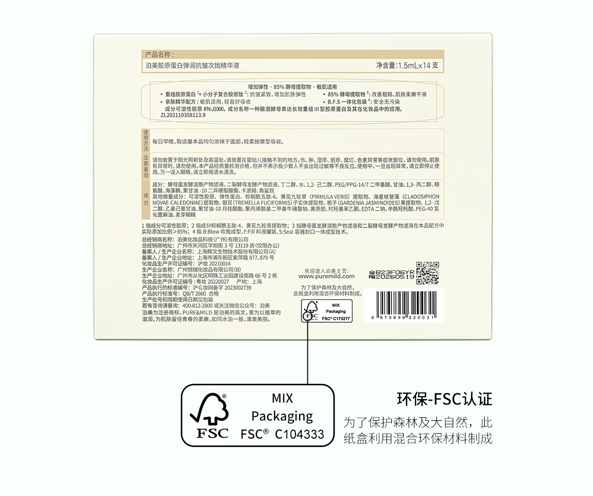 泊美胶原蛋白弹润紧致抗皱次抛精华 淡化细纹敏感肌 2支装 便携旅行装