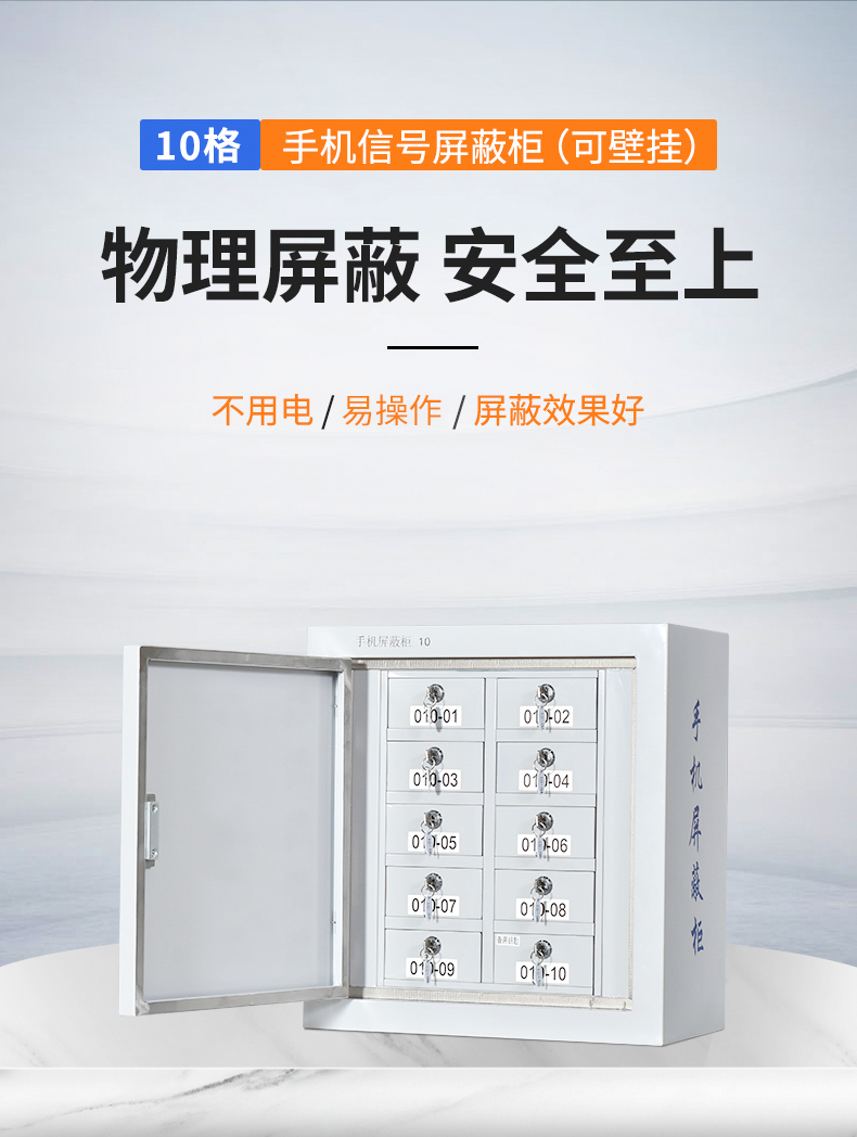洛来宝手机信号屏蔽柜单位会议室手机收纳管理柜考场手机存放保管柜单节壁挂式10格