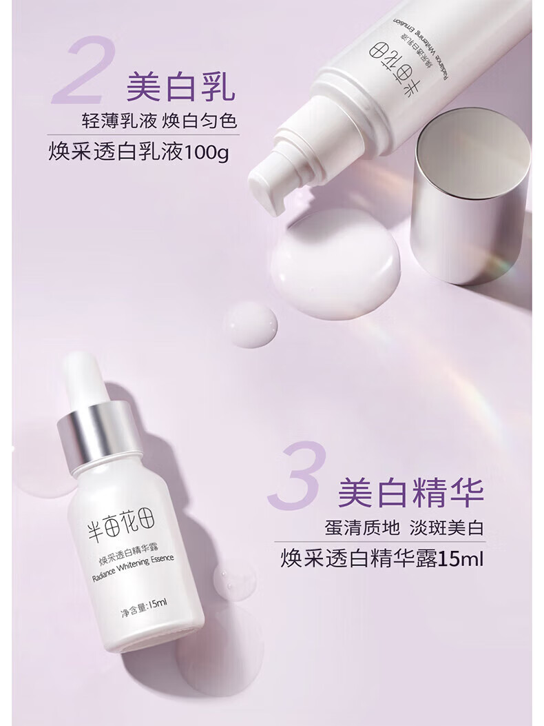 半亩花田美白水乳套装护肤品淡斑提亮补水保湿化妆品5件套 生日礼物送女友