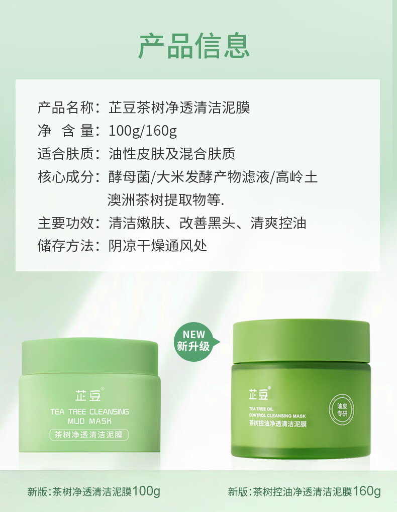 芷豆 茶树净透绿茶泥膜清洁面膜深层补水去黑头粉刺闭口收缩毛孔女 泥膜+凝胶