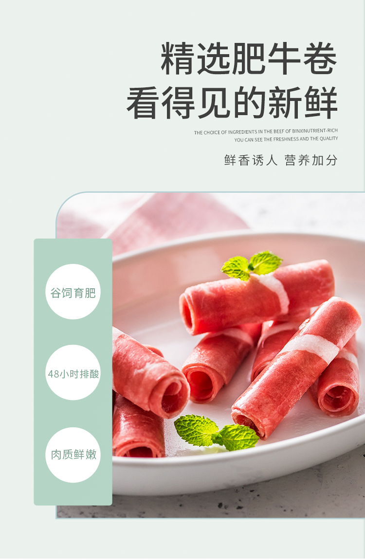 宾西 精制肥牛肉卷/肉片 500g 国产生鲜 谷饲牛肉 火锅食材