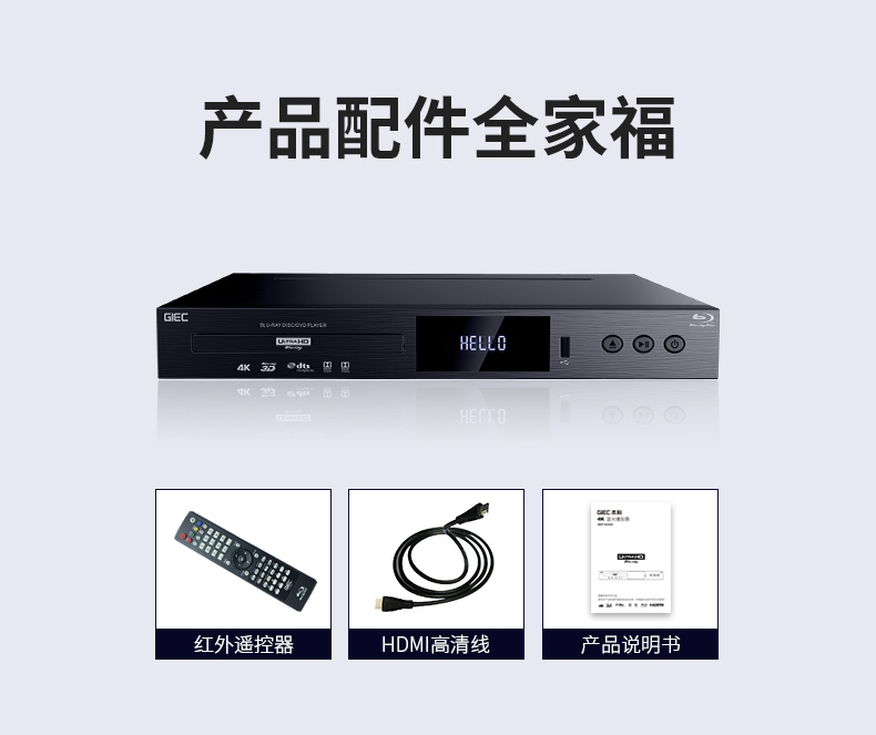 杰科(GIEC)BDP-G5300 真4K UHD蓝光播放机杜比视界全景声 4K HDR蓝光DVD影碟机3D高清硬盘播放器 双HDMI双USB