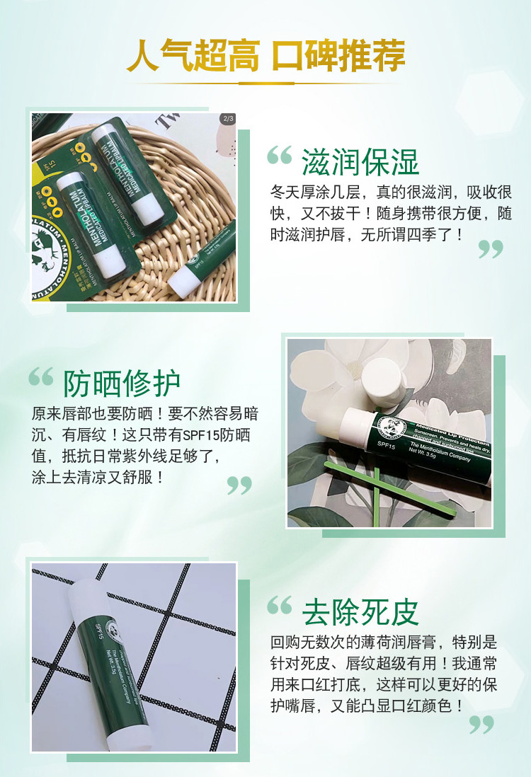 曼秀雷敦薄荷润唇膏3.5g滋润保湿补水嘴唇防干防裂无色唇油润唇膏男女