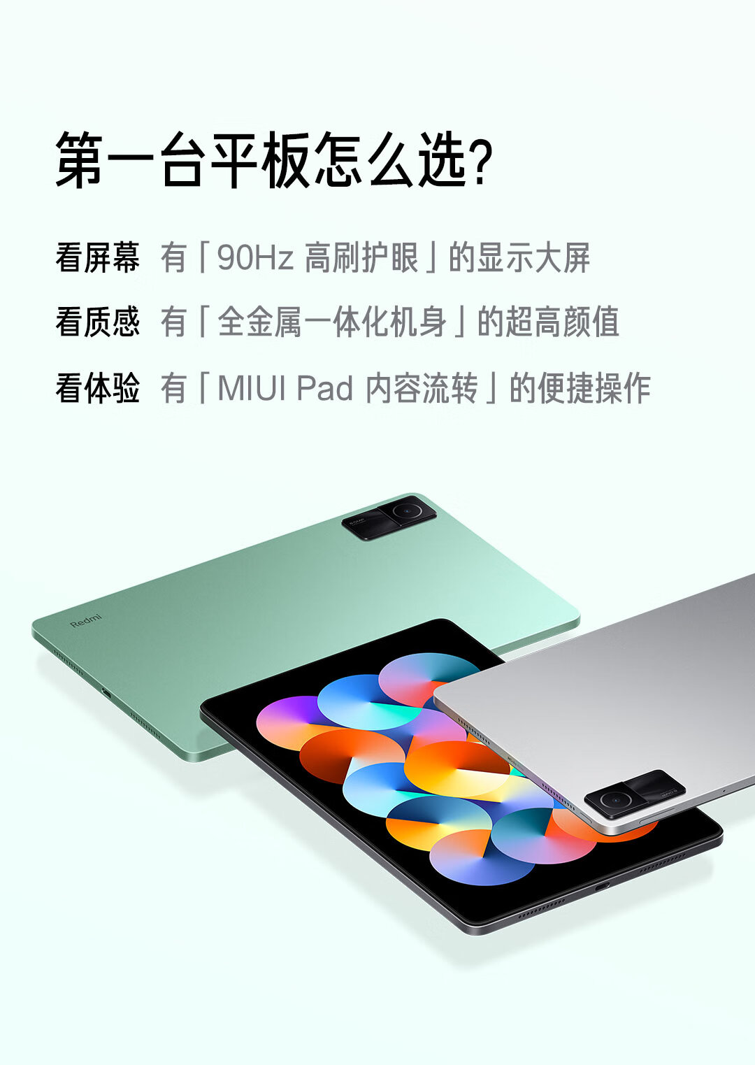 Redmi Pad红米平板10.6英寸 90Hz高刷 2K屏 4G+128GB 双重护眼娱乐办公学生网课平板电脑 WIFI 烟青绿 小米