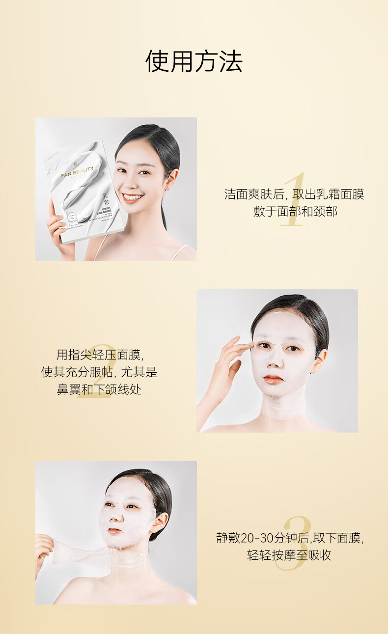Fan Beauty Secret 乳霜面膜 胜肽凝时抗皱乳霜面颈膜 50g*4片/盒