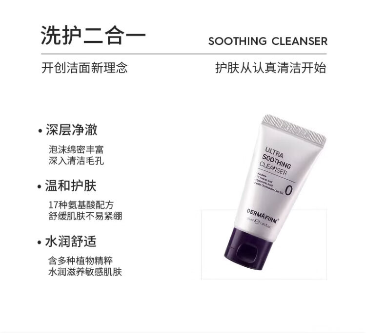 德妃洗面奶氨基酸紫苏舒缓洁面乳中样30ml