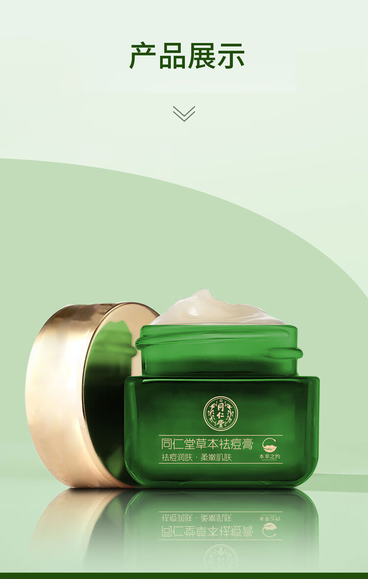 同仁堂（TRT）祛痘膏祛修复淡化痘印痘坑去痘痘和痘印膏痕疤20g