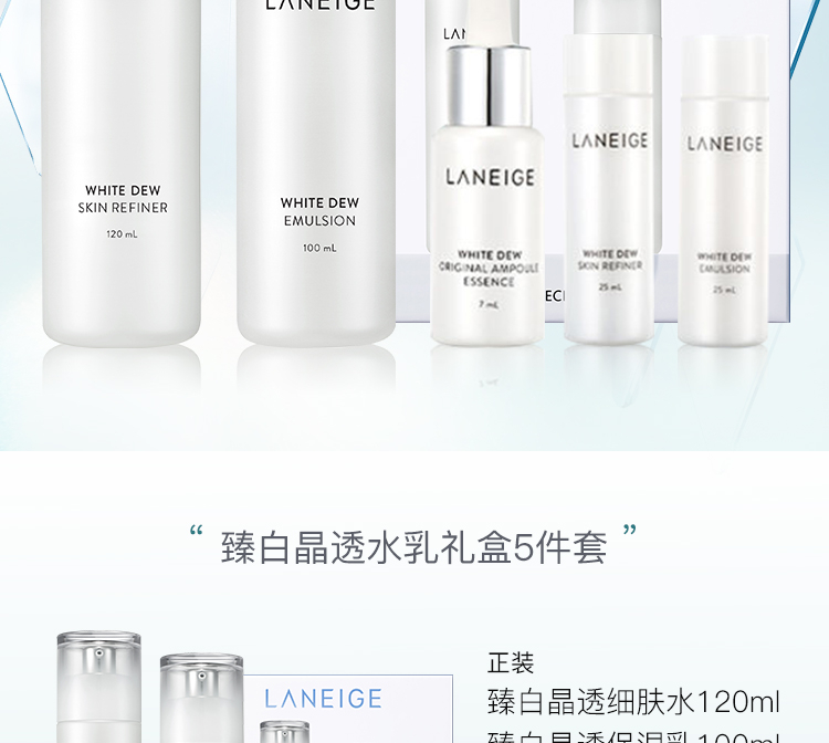 兰芝臻白晶透水乳套装(水120ml+乳液100ml)进口超市