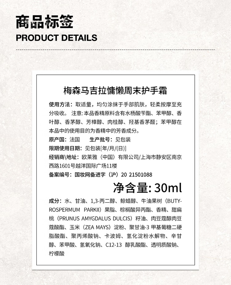 梅森马吉拉慵懒周末护手霜30ml 花香调 秋冬滋润保湿手霜 送男友 送女友礼物