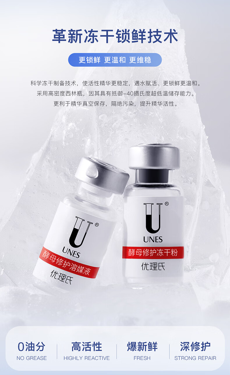 优理氏（UNES）酵母冻干粉多肽修护维稳褪红寡肽复合原液精华液护肤化妆品套装 【维稳褪红】酵母冻干粉20支