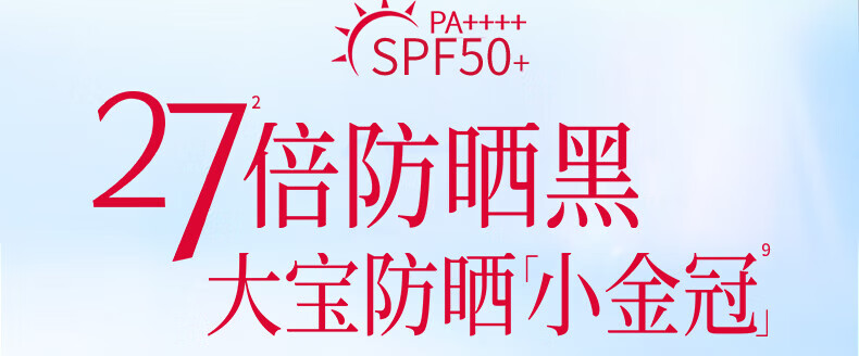 大宝水感多效防晒露50g SPF50+/PA++++（男女通用 轻薄不油腻）