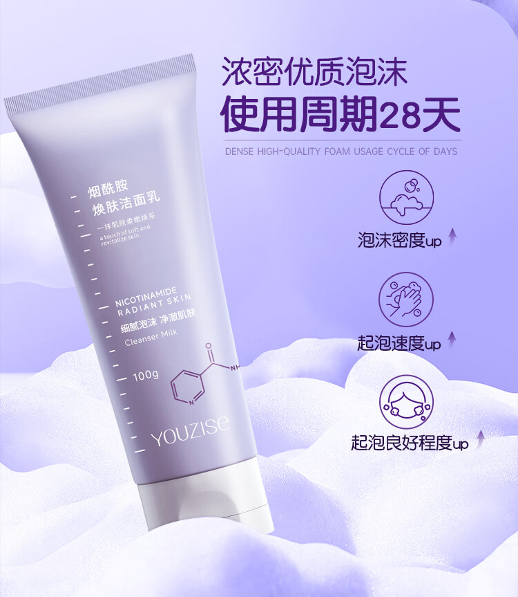 优姿色烟酰胺焕肤洗面奶男女通用100g温和清洁毛孔洁面乳不紧绷保湿控油