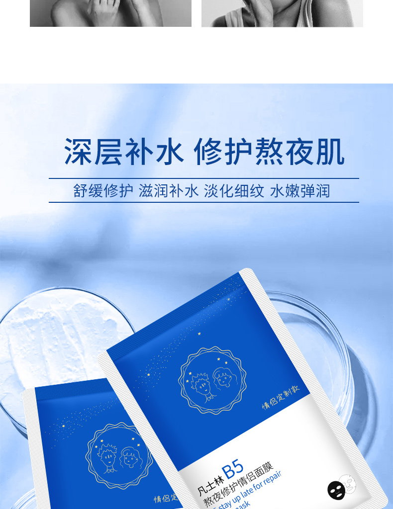 sakose凡士林B5熬夜修护情侣面膜30ml*6精华补水保湿滋润提亮肤色细致收缩毛孔控油男女适用情侣面膜