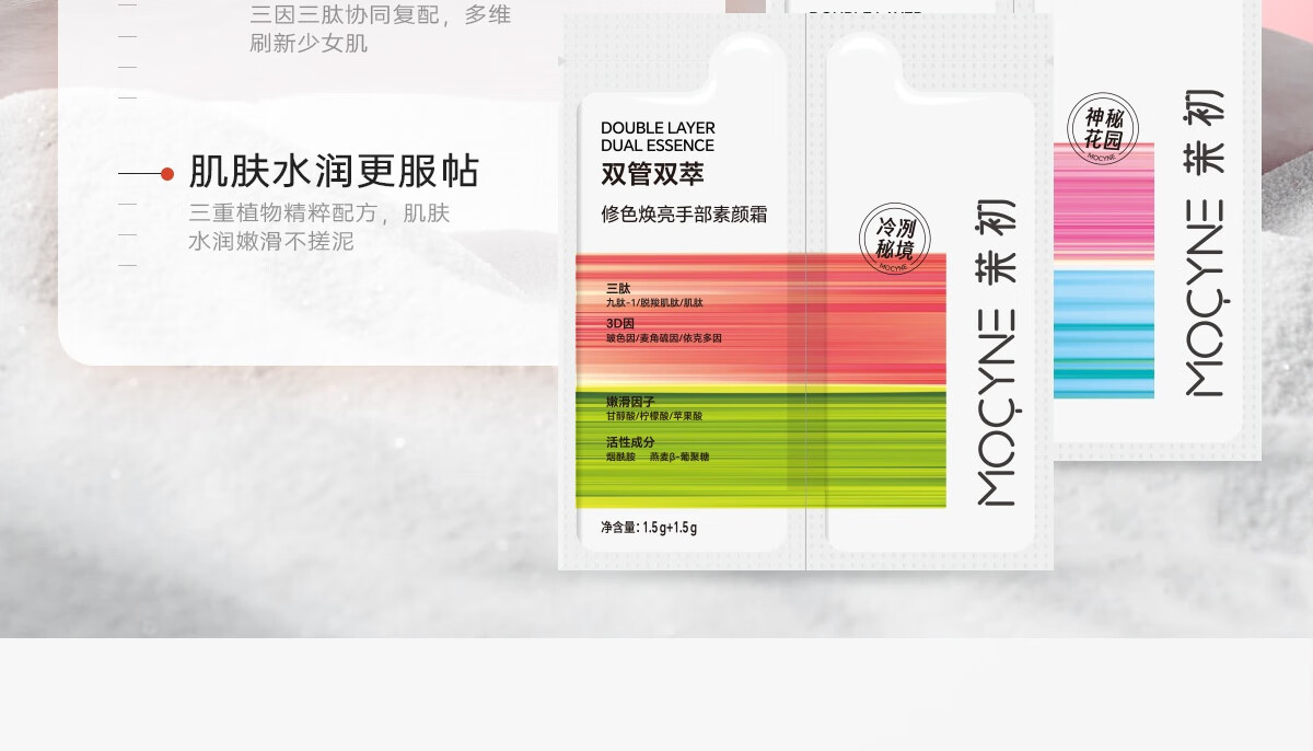 茉初（MOCHU）修色焕亮手部素颜霜 男女可用(旅行装) 神秘花园3g