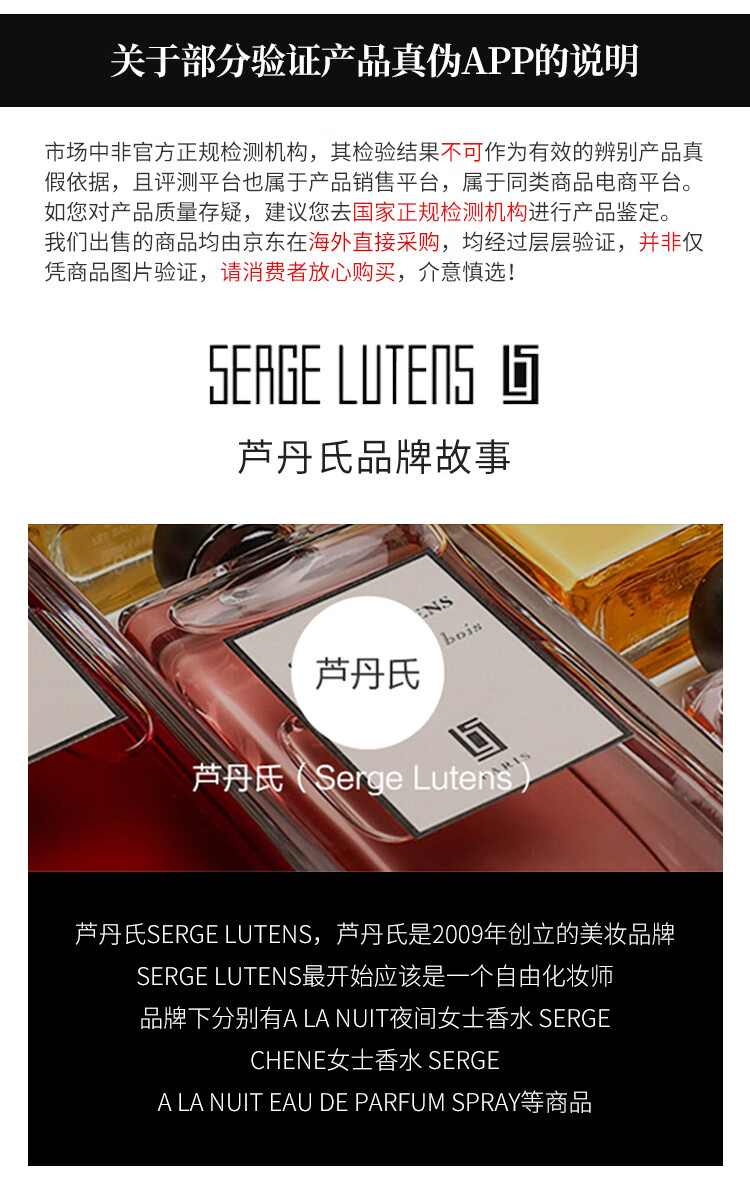 芦丹氏（Serge Lutens）孤儿怨/孤女香水淡香精 100ml 毛海香调 送女友生日节日礼物