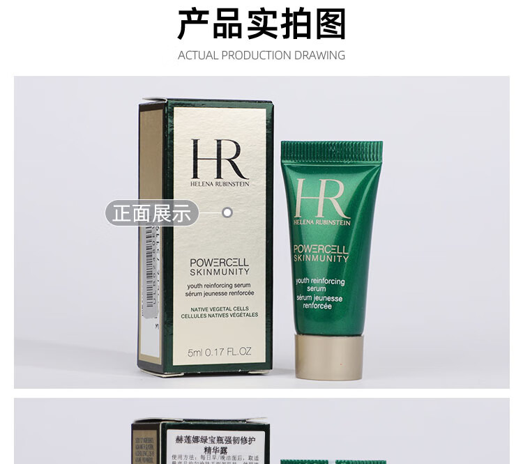 赫莲娜（HELENA RUBINSTEIN）绿宝瓶精华5ml 旅行装中小样
