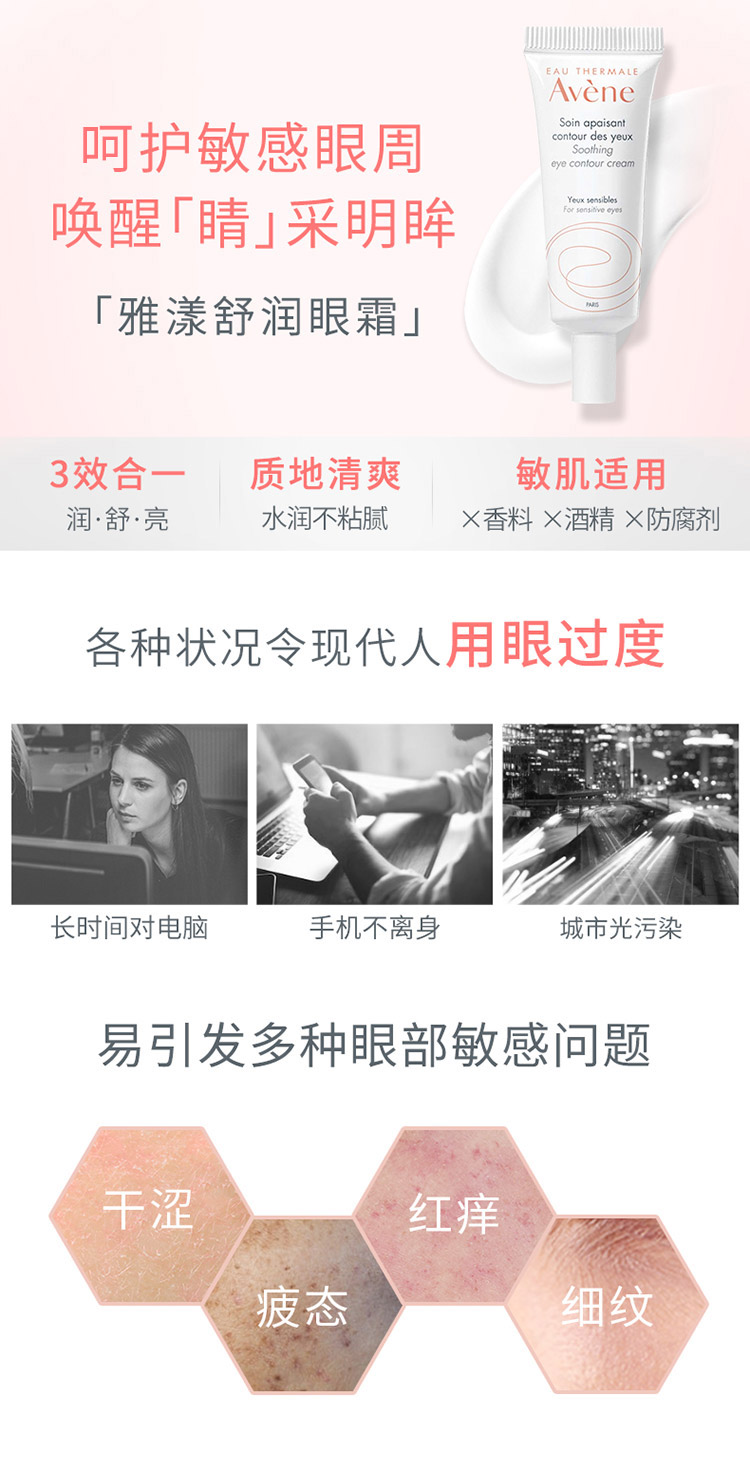 雅漾（Avene）舒润眼霜10ML*2  滋养眼周 淡化细纹黑眼圈 提拉紧致 补水保湿