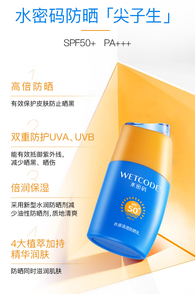 水密码水感清透防晒乳40g SPF50+ PA+++ 男女军训高倍防晒隔离清爽保湿