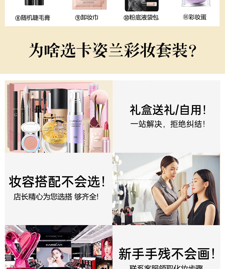 卡姿兰（Carslan）彩妆套装礼盒化妆品套装全套初学者组合七夕情人节生日礼物送女友 浪漫约会妆7件套（店长推荐）
