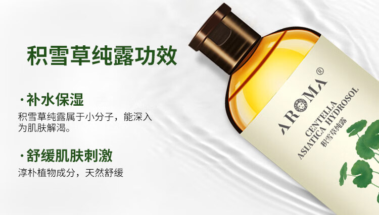 爱诺玛亚 积雪草纯露爽肤水 天然湿敷水喷雾化妆水 补水保湿 舒缓娇嫩肌肤