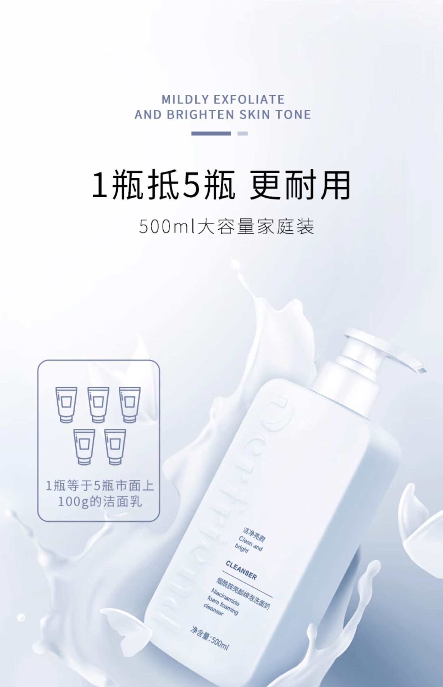 蝶芙兰大容量烟酰胺亮颜洗面奶 清爽保湿泡沫细腻洁面深层清洁 500ml