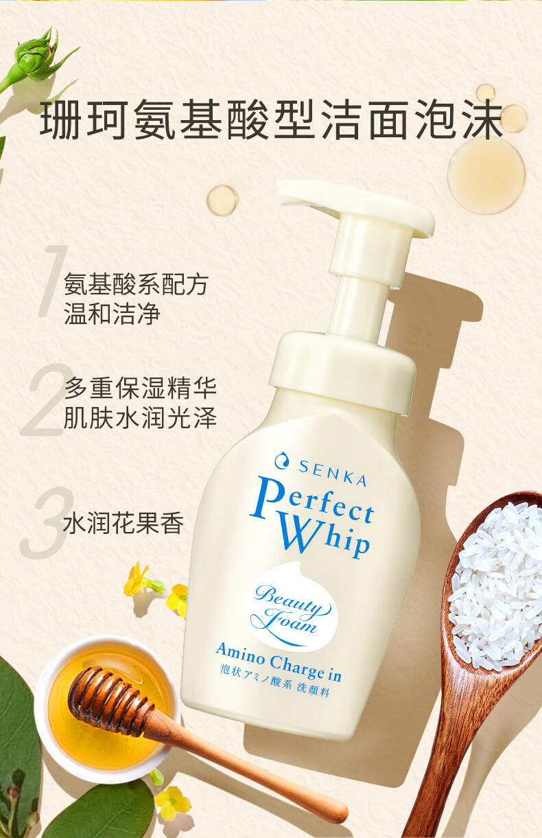 珊珂氨基酸洗面奶温和清洁蚕丝米粹洁面泡沫男士女士150ml 敏感肌适用