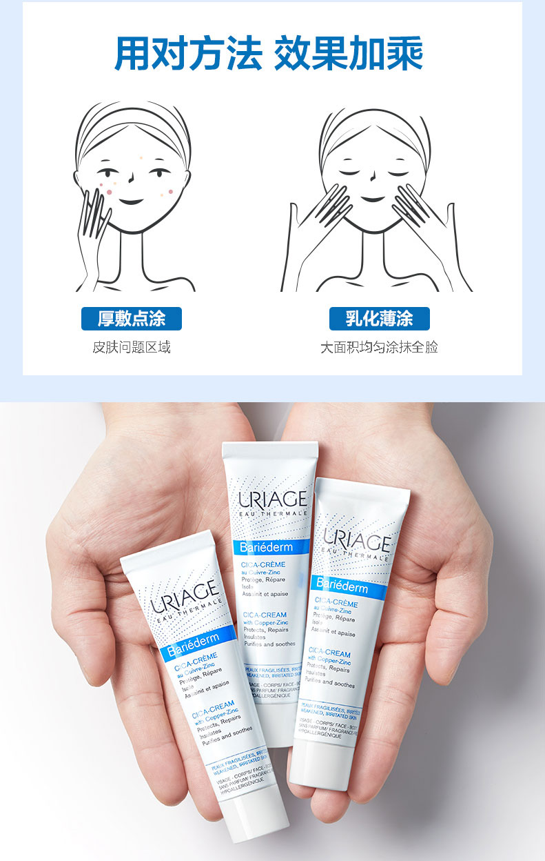 依泉（Uriage）B5舒缓修复霜100ml 保湿滋润 呵护受损肌 法国进口