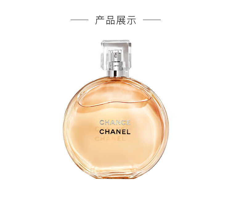 香奈儿（Chanel）邂逅机遇（黄色）香水 50ml 法国原装进口  细腻芬芳 魅力邂逅 七夕情人节礼物