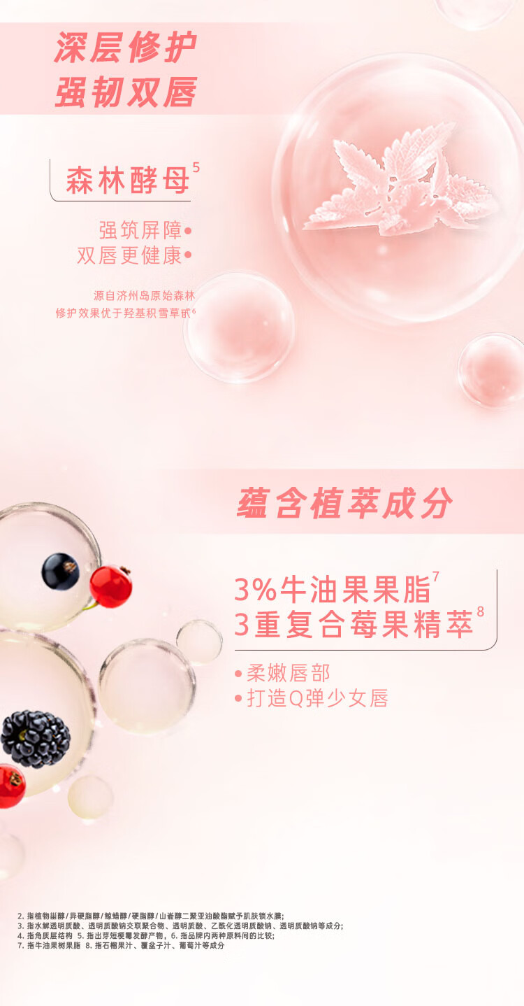兰芝保湿修护睡眠唇膜（莓果味）3g*2