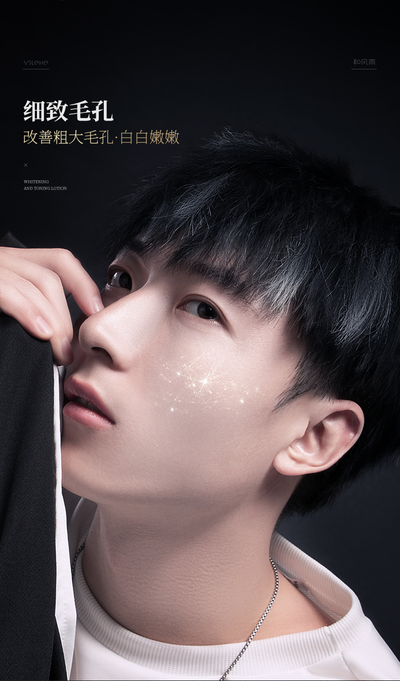 和风雨男士美白爽肤水150ml收缩毛孔补水保湿须后水舒缓肌肤护肤品男