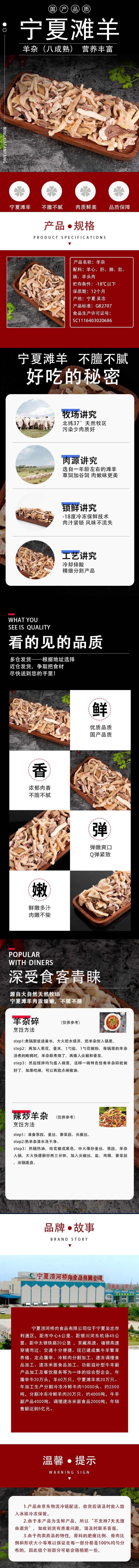 涝河桥 宁夏滩羊 国产精品羊杂 500g/袋  火锅食材