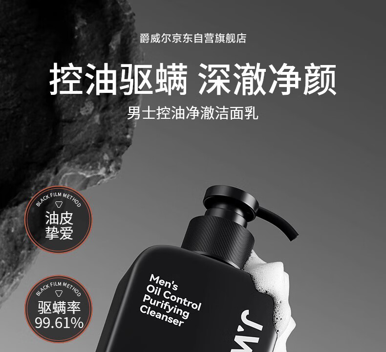 爵威尔（JUEWEIER）洗面奶男控油净澈洁面乳清洁男士平衡保湿两瓶装300g