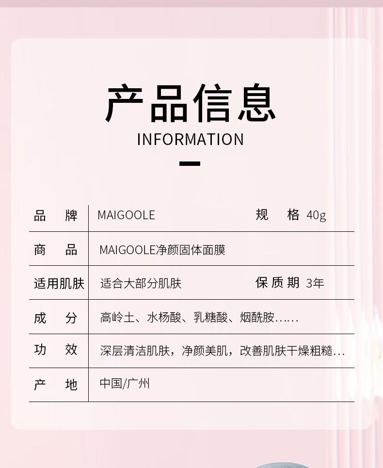 MAIGOOLE壬二酸清洁泥膜棒去黑头闭口收缩毛孔深层清洁涂抹面膜男女40g