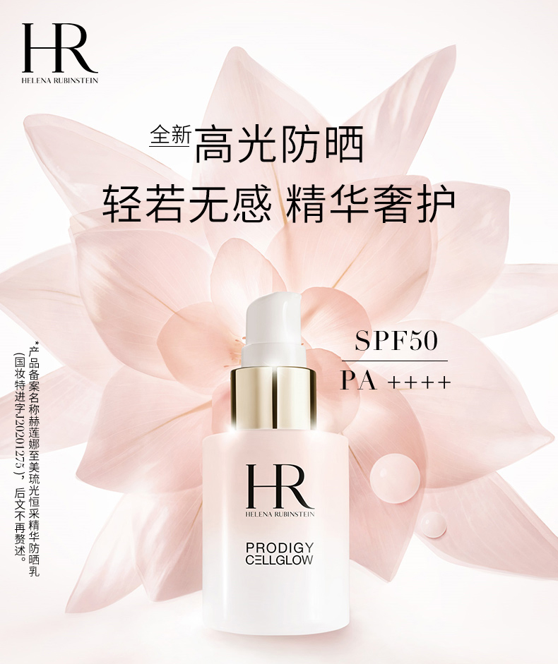 赫莲娜HR高光防晒乳30ml礼盒SPF50水润亲肤护肤品化妆品生日礼物