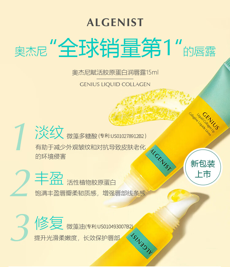 奥杰尼（ALGENIST）赋活胶原蛋白润唇凝露15ml去死皮补水保湿淡化唇纹唇部精华女士