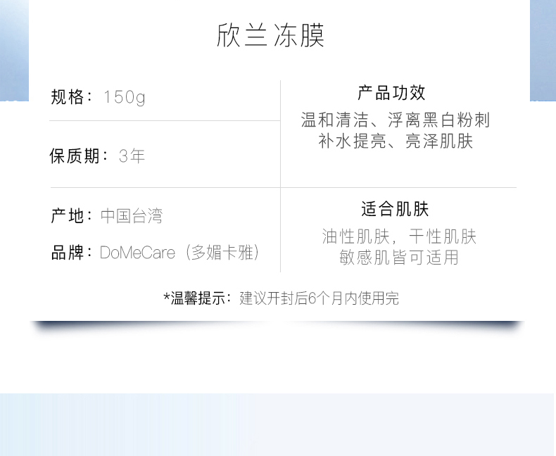 do me care多媚卡雅欣兰DMC黑冻膜 清洁涂抹式面膜泥150g（浮离粉刺黑头）