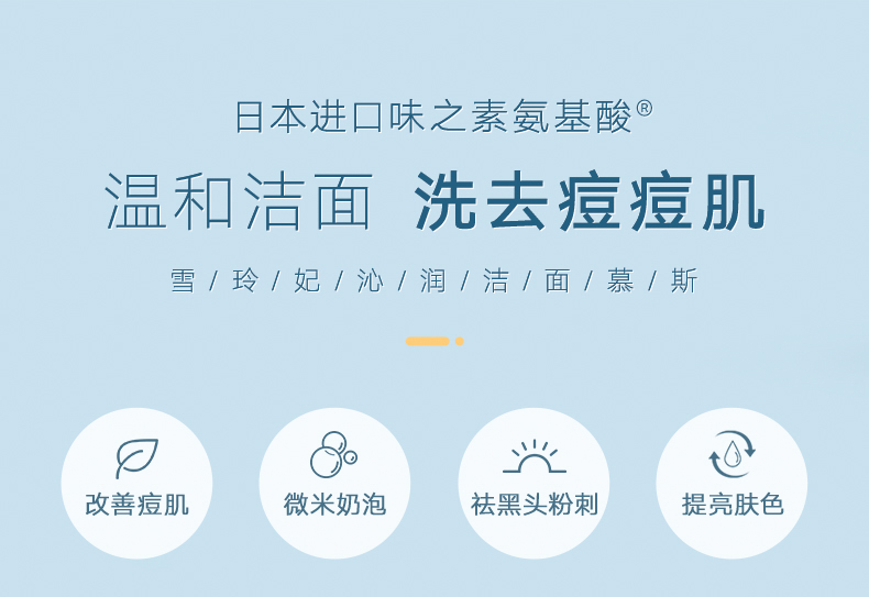雪玲妃（Xuelinfe） 氨基酸泡沫洗面奶洁面慕斯男女 深入清洁保湿控油平衡细致毛孔 氨基酸洁面泡沫